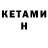Кетамин ketamine Taburetka V_i_D_o_C