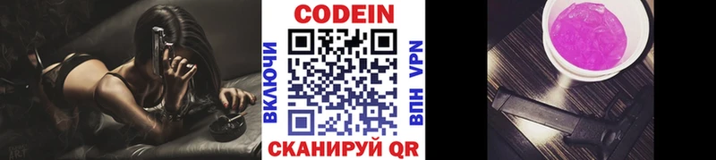 Кодеин напиток Lean (лин)  купить   Горнозаводск 